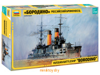 Корабль Российский броненосец "Бородино", сборная модель, Звезда 9027з - Minsktoys.by