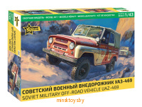 Модель сборная - Советский военный внедорожник УАЗ-469 (Оффроуд), Звезда 43007 - Minsktoys.by