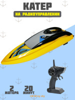 Катер на пульте управления TKKJ, H152 - Minsktoys.by Катер на пульте управления TKKJ, H152 - Minsktoys.by