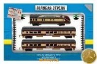 Железая дорога 'Голубая стрела' 2021B