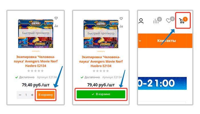 Добавление товара в корзину для оплаты пластиковой картой