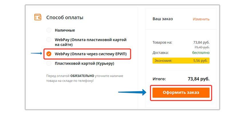 Выбор способа оплаты через систему ЕРИП 